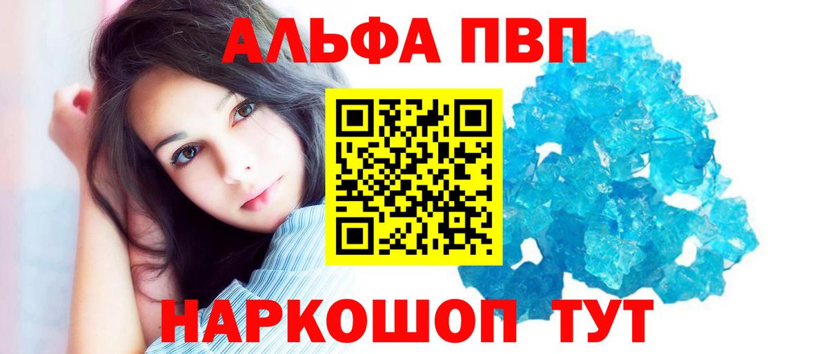 А ПВП Соль  APVP VHQ  Вход с VPN  Беслан  Alfa_PVP кристаллы 