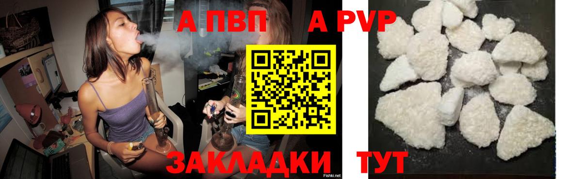 Альфа ПВП кристаллы Беслан