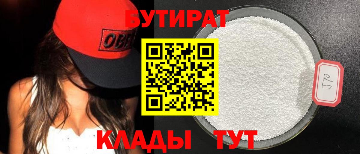 БУТИРАТ бутик  Беслан 