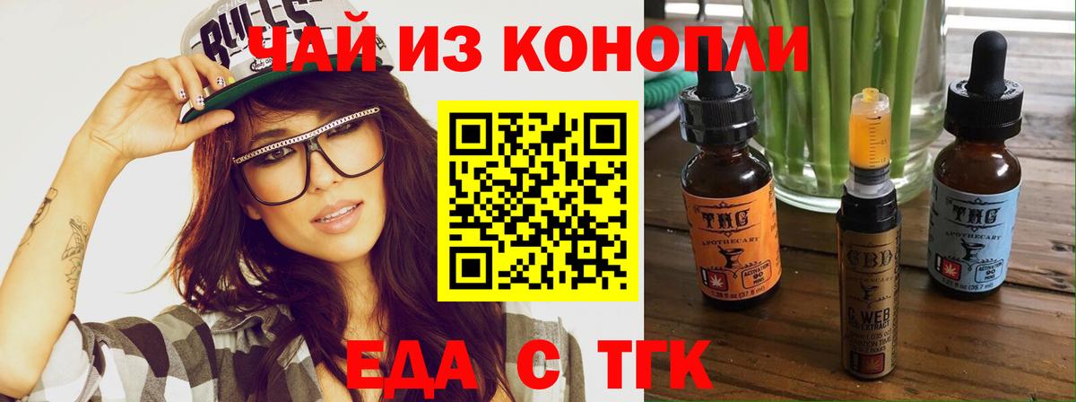 Печенье с ТГК марихуана  Вход с VPN  Беслан 