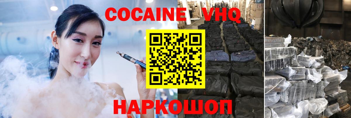 Cocaine 98%  Вход с VPN  Беслан 