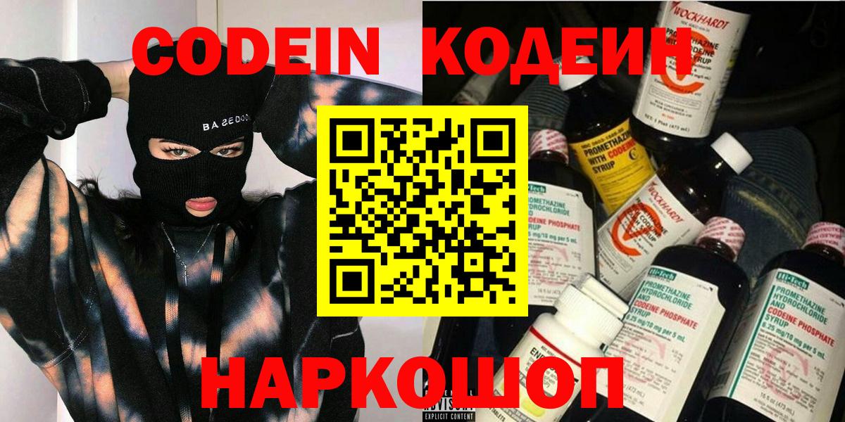 Кодеин напиток Lean (лин) Беслан
