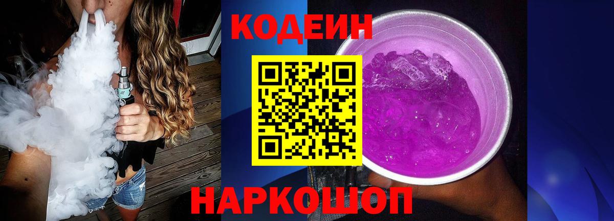 Беслан  Кодеиновый сироп Lean Purple Drank  Кодеиновый сироп Lean Purple Drank  Вход с VPN 