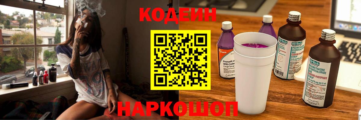 Codein Purple Drank  Codein напиток Lean (лин)  Беслан  Вход с VPN 