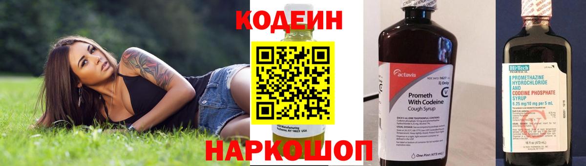 Кодеиновый сироп Lean Purple Drank  Беслан  Кодеиновый сироп Lean Purple Drank 