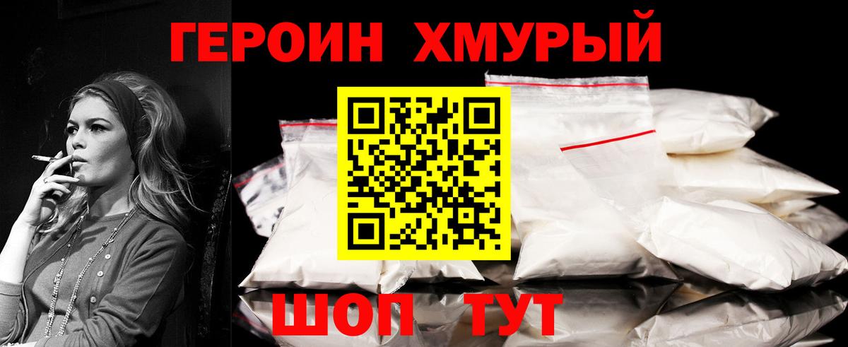 ГЕРОИН хмурый  Беслан 