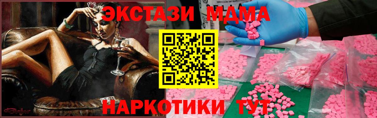 МДМА молли  МДМА  МДМА crystal  Беслан 